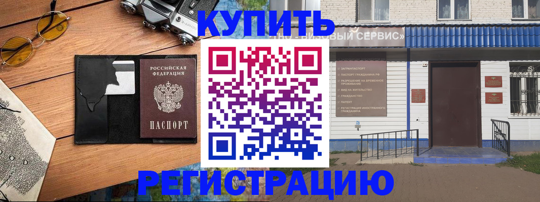 купить прописку в Тогучине