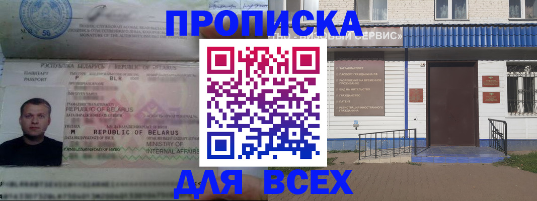 временная прописка в Тогучине