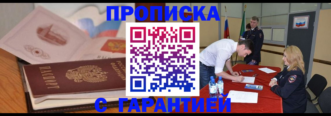 прописка штамп в Тогучине