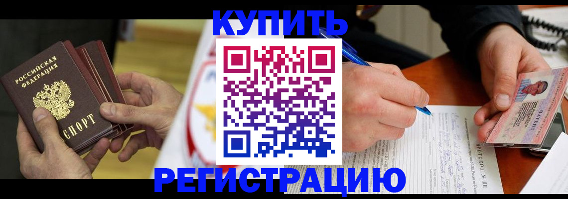прописка штамп в Тогучине