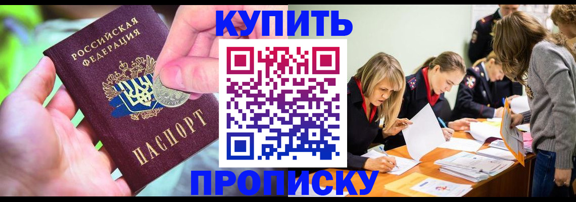 прописка в квартире в Тогучине