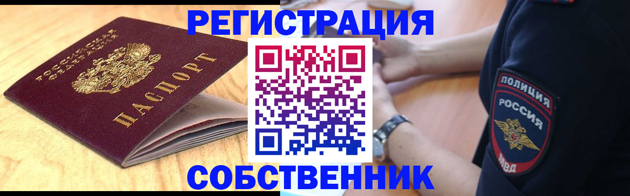 временная регистрация в квартире в Тогучине