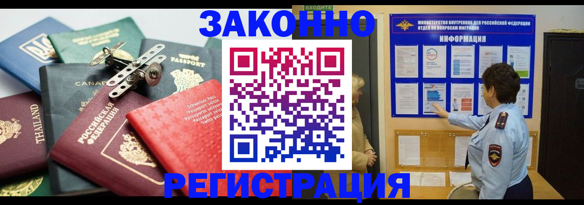 прописка законно в Тогучине